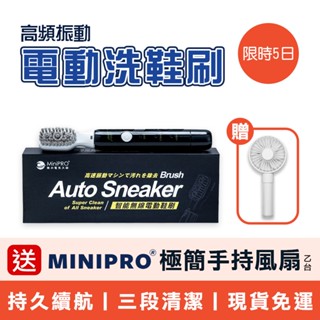 MINIPRO 電動洗鞋機 電動洗鞋刷 電動刷 鞋刷 刷子 洗鞋神器 長柄刷 清潔刷【買就送風扇/洗劑~現貨免運】