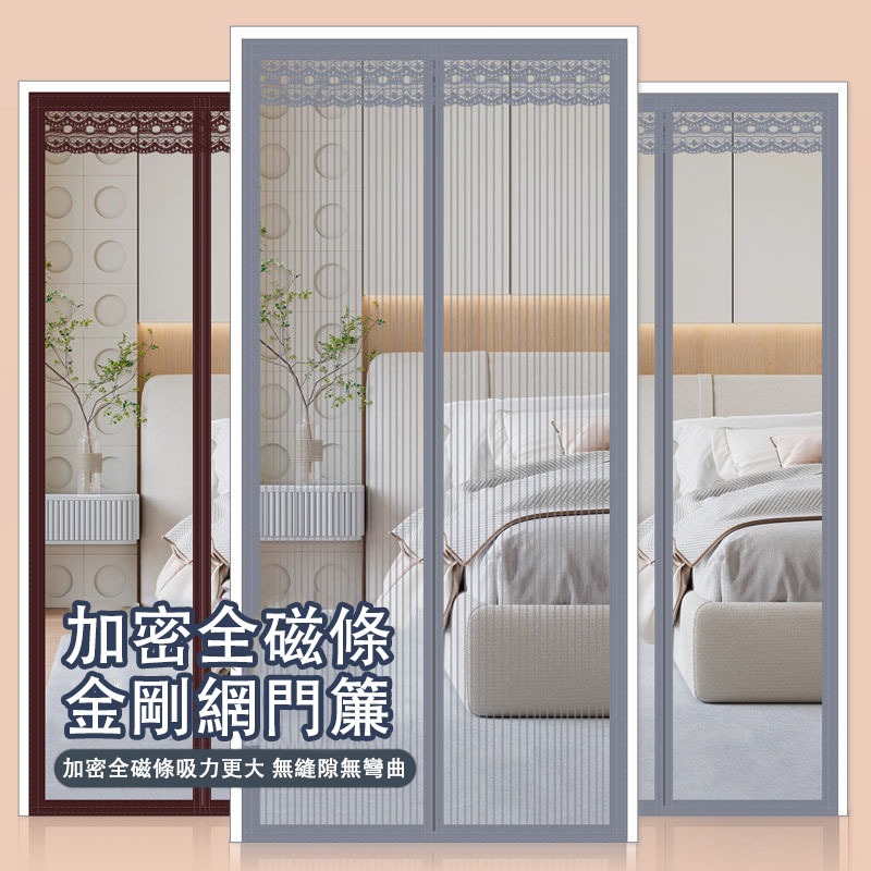 台灣出貨 防蚊門簾 全磁條門簾 金剛網防蚊門簾 魔術貼免打孔門簾 磁性自吸磁條側開加密紗網 防蠅蟲紗門 防蚊空調簾