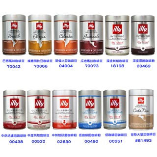 【易油網】illy 咖啡 250g Kalita 咖啡濾紙 烘培 咖啡豆 低咖啡因 咖啡粉 義大利原裝進口