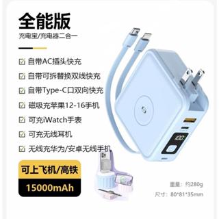 臺灣發貨 磁吸行動電源 15000mAh 插頭行動電源 無線行動充 自帶線行動電源 支援手錶/耳機 適用蘋果安卓