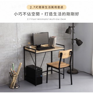 【H&D東稻家居】簡單生活萬用書桌 - 2.7尺 工業風 書桌 辦公桌 【N2426】 -DIY自行組裝 送一樓