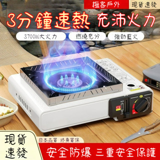 【臺中12H出貨】速熱 防爆卡式爐 瓦式爐 卡式瓦斯爐 防爆 戶外卡式爐 露營卡式爐 防風卡式爐 行動瓦斯爐 火鍋爐