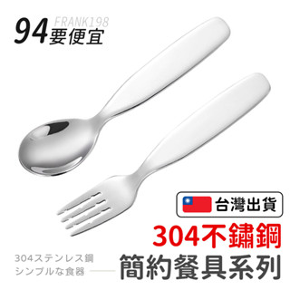 環保餐具 304不鏽鋼餐具 湯匙 叉子 吸管 兒童餐具 迷你餐具 金屬耐高溫 一體成形 拋光鏡面