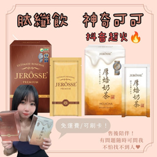 77推薦💖婕樂纖超火高纖早餐【半門檻代理】｜【可可厚焙奶茶肽纖飲】｜24H快速出貨｜溫和配方｜低卡飽足，輕盈享受｜可代理