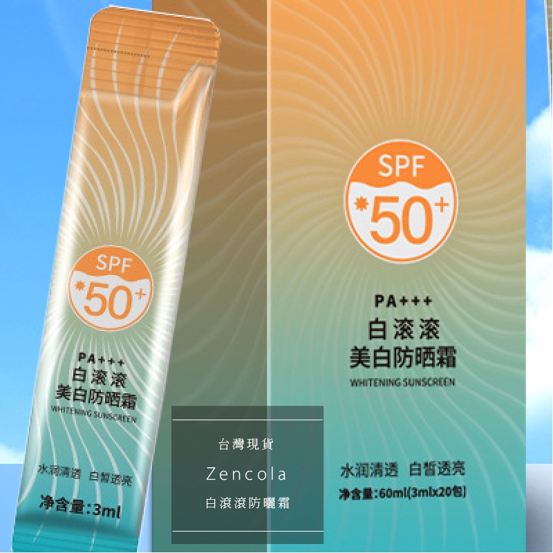 【工廠直營】正彩 白滾滾防曬霜 隔離防曬霜 防曬乳 防曬 物理防曬 防曬霜 防曬乳液 臉部防曬