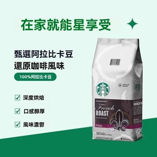 美式原裝進口星巴克 Starbucks 阿拉比卡咖啡豆深度焙2000g 深度焙咖啡豆 可批發