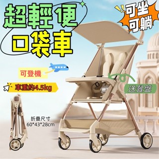 【哆哆購】🔥 熱銷新品 輕便推車 嬰兒推車 出國推車 口袋推車 旅行車 折疊推車 可坐可躺 溜娃神車 可登機推車