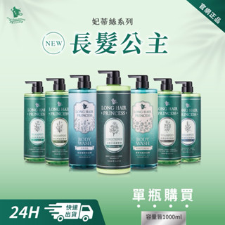 ▿單瓶購買▿㊙️妃蒂絲系列 洗髮精/沐浴乳/護髮膜 超大1000ML 長髮公主的秘密 柔順毛髮 新款3.0養髮必備熱銷品