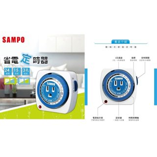 SAMPO 聲寶 單座3孔預約定時器 EP-U143T 沒有盒子 只使用一次
