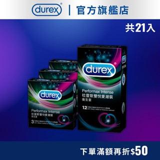 【杜蕾斯】雙悅愛潮裝衛生套12入X1盒+3入X3盒 共21片｜保險套｜Durex｜官方旗艦店
