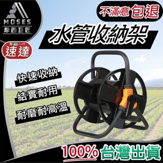 🔩摩西巨匠 不滿意全退🔩水管收納架 水管收納 水管車 洗車水管收納 收納工具 捲線器 手動收納車 臺灣現貨