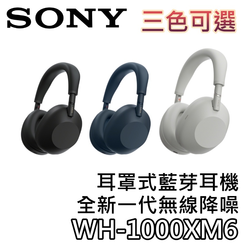 SONY 索尼 WH-1000XM6【即享券500+熱賣預購中】旗艦款 耳罩式耳機 1000XM6 公司貨