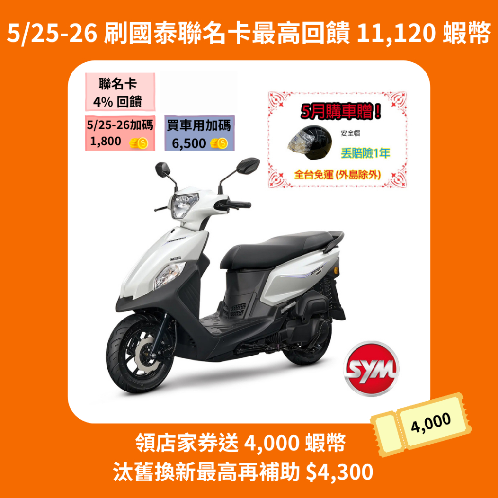 SYM三陽 全新迪爵125 cbs碟煞  EnMIS 雙火星塞技術 七期 2025年出廠全新機車
