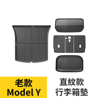 特斯拉 老款model y 行李箱防水墊 tesla 腳踏墊 行李箱 保護墊 行李箱墊 後車箱