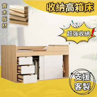 有家傢俱 支援客製 半高床 實木床架 推拉門床架 衣櫃床架 收納床架 單人3尺 3.5尺單人加大 雙人5尺 6尺雙人加大