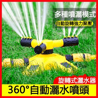 灑水器 自動旋轉式360度 可調角度 灑水器 自動灑水器 園藝工具 澆花 澆水 旋轉灑水器 園藝灑水器 旋轉噴頭 灑水