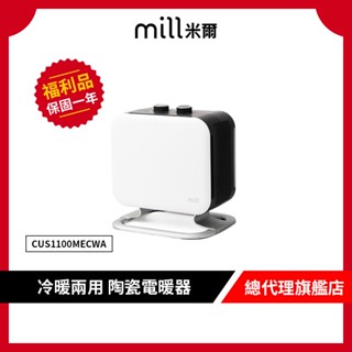 挪威 mill 米爾 冷暖兩用 陶瓷電暖器-隨身型(CUS1100MECWA)【9成新福利品】