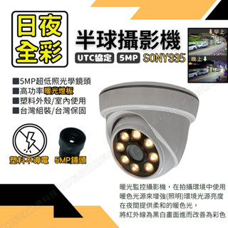 暖光攝影機 星光 日夜全綵 SONY 5MP 500萬 AHD 室內半球 監視鏡頭 監控鏡頭 監視器