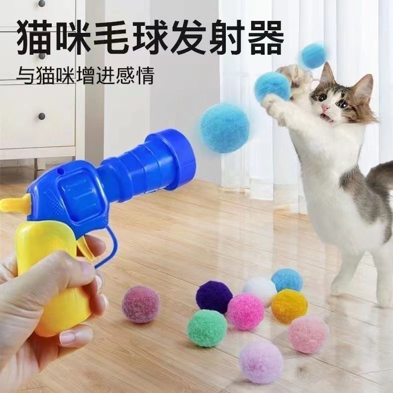 毛球發射槍 寵物玩具 毛球發射槍 逗貓玩具 貓玩具槍 靜音逗貓玩具槍 寵物玩具 毛球玩具 彩色毛球 毛球 貓咪玩具