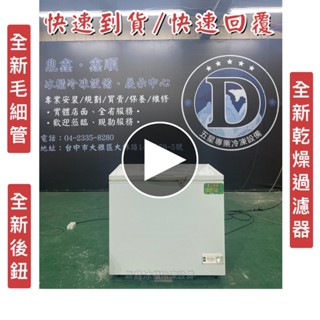 【二手】寄賣-瑞興3.3尺上掀式冰櫃/301公升/RS-CF330/臥式冰櫃/冷凍櫃/瑞興冰櫃