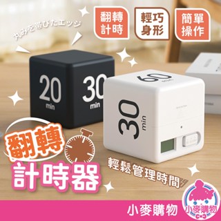 翻轉計時器 翻轉計時 電子計時器 計時器 廚房計時器 定時器 計時 倒數 烘焙計時器 【小麥購物】【Y798】