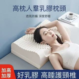 【桃園發出】LP頭枕 乳膠枕 枕頭 護頸枕 護頸頭枕 頸椎枕 記憶枕 助眠枕泰國乳膠枕頭高枕加厚加高成人護頸椎助睡眠天然
