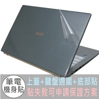 【Ezstick】ACER SF514-55 SF514-55TA 機身保護貼 (含上蓋+鍵盤週圍+底部貼)