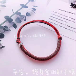 ❤️蝦皮隔日到｜925純銀｜Good luck｜護身金剛結｜外出平安｜顏色任選｜六字箴言｜親子手環｜編織手環