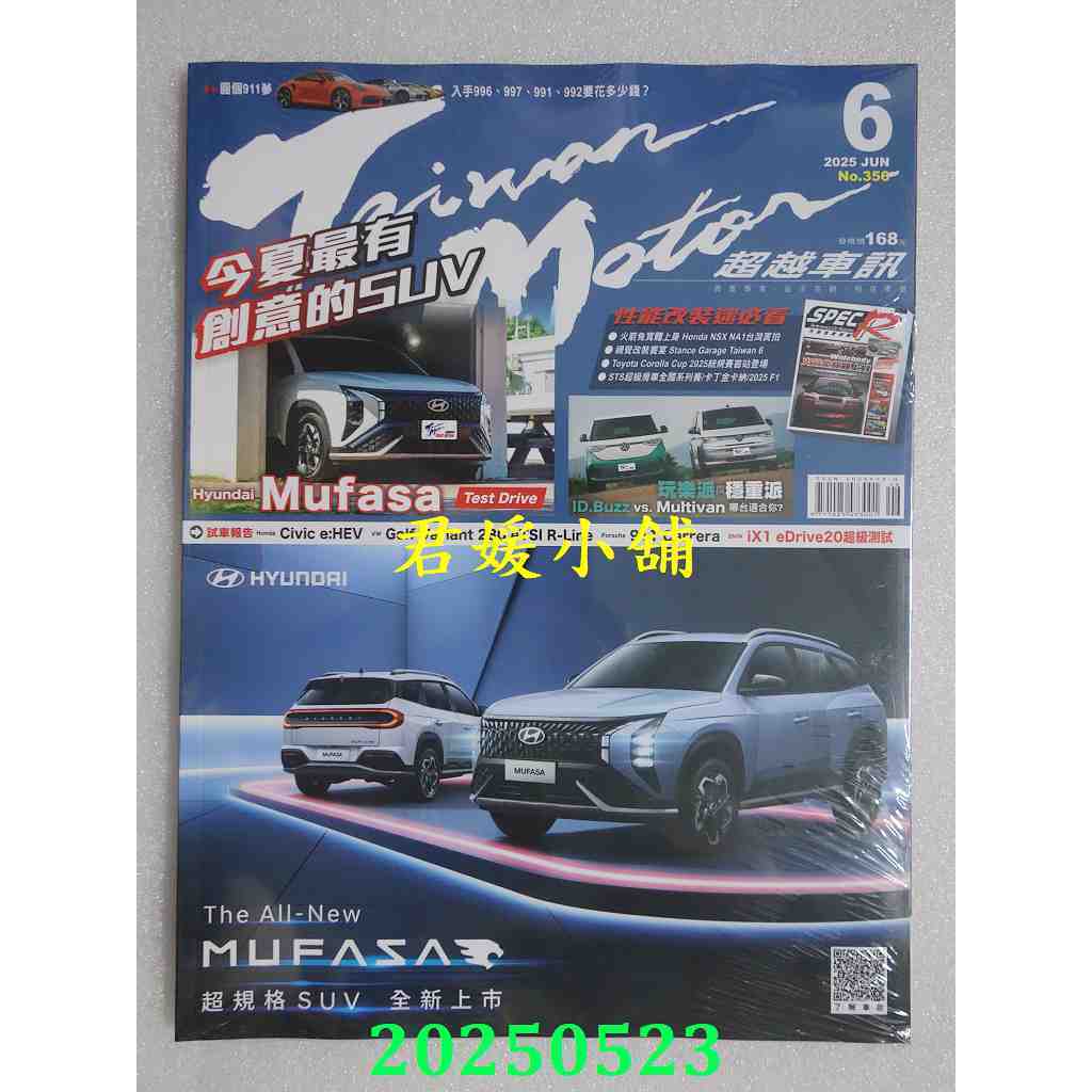 2505M君媛小舖  超越車訊 6月號/2025 第356期 今夏最有創意的SUV Hyundai Mufasa(全新)