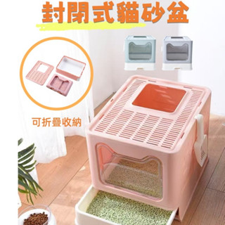 【臺灣現貨 快速出貨】封閉式貓砂盆 貓砂盆 可折疊貓砂盆 【配送貓砂鏟】抽屜貓砂盆