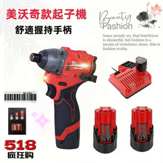 米沃奇款M12FID2 鋰電 無刷衝擊起子機 M12FID手電鑽 美沃奇電鑽 扳手