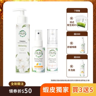 HH私密益生元潔淨露 200ml+舒緩噴霧 50ml +美白凝露 30g
