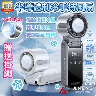 蝦皮隔日配 最新升級款 冰敷手持風扇 折疊手持風扇 製冷風扇 USB充電風扇 隨身風扇 手持電風扇 半導體風扇 桌扇