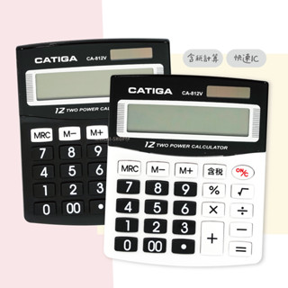 CATIGA｜桌上型12位雙電源計算機 CA-812V