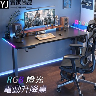 桃園現貨🔥電動升降桌 可升降遊戲電競桌子 家用辦公書桌 工作臺 智慧電腦桌 書桌 萬用桌 辦公桌 桌子 工作桌 遊戲桌