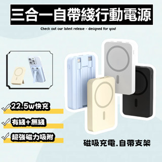 【隔日達】磁吸無線行動電源 快充 自帶線 便攜移動電源 有綫+無線 PD20w雙向快充 隱藏支架 高品質電芯