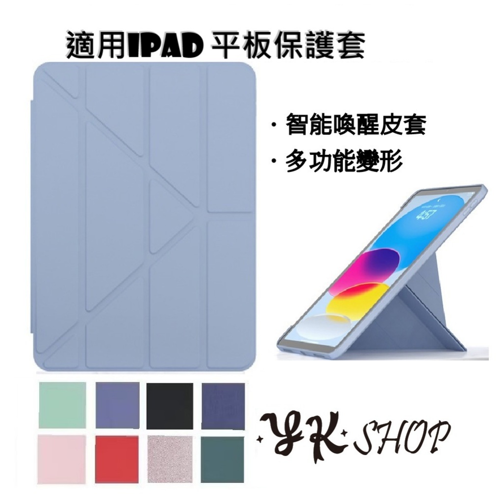 [台灣快速出貨]智能喚醒皮套 適用ipad 5 6 7 8 9 10 11 air1234567代變形款
