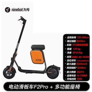 Ninebot 電動滑板車F2 Pro 附全新多功能座椅 二手近全新