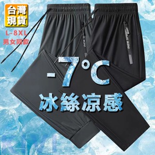 🔥臺灣現貨 L-8XL ONE牌工廠 大尺碼 涼感長褲 冰絲涼感褲 冰絲褲 休閒長褲 涼感工作褲 男女生長褲 運動褲