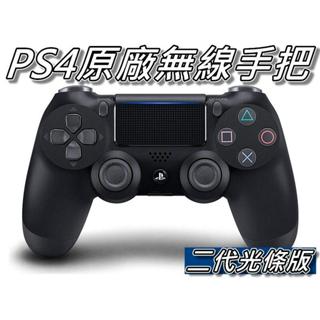 PS4原廠無線手把/原廠控制器/二代光條手把 附USB充電線 二手/中古 桃園《蝦米小鋪》