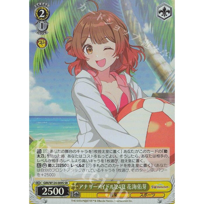 WS 學園偶像大師 GIM/W124-009S SR アナザーアイドル’24夏 花海佑芽