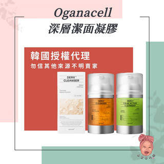 【小荳芽代購】Oganacell 高濃度勝肽淨透 舒緩 保濕亮白 潔面凝膠 龍捲風潔面乳 胜肽 潔面凝膠 洗面乳