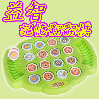 記憶翻翻樂 益智記憶翻翻樂 翻翻棋 益智趣味遊戲 露營玩具 兒童玩具 幼兒玩具 家家酒玩具5
