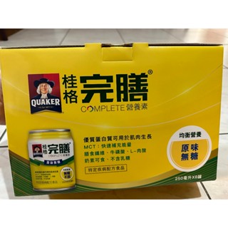 【桂格完膳】 營養素原味無糖禮盒250ml×8入/盒