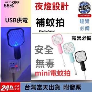 [方舟國際]USB即插式電蚊拍 夜燈捕蚊拍 滅蚊燈 電蚊拍 捕蚊拍 小巧便攜 易收納 捕蚊燈 捕蚊神器 露營電蚊拍