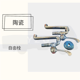 精密陶瓷自由栓水龍頭