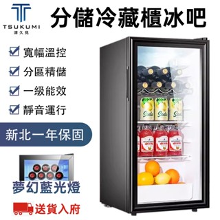 【津久見】冷藏櫃 小冰箱 分割槽冷藏酒櫃 家用冰櫃 辦公小型恆溫恆濕冷藏 茶葉紅酒櫃保鮮櫃 一年保固