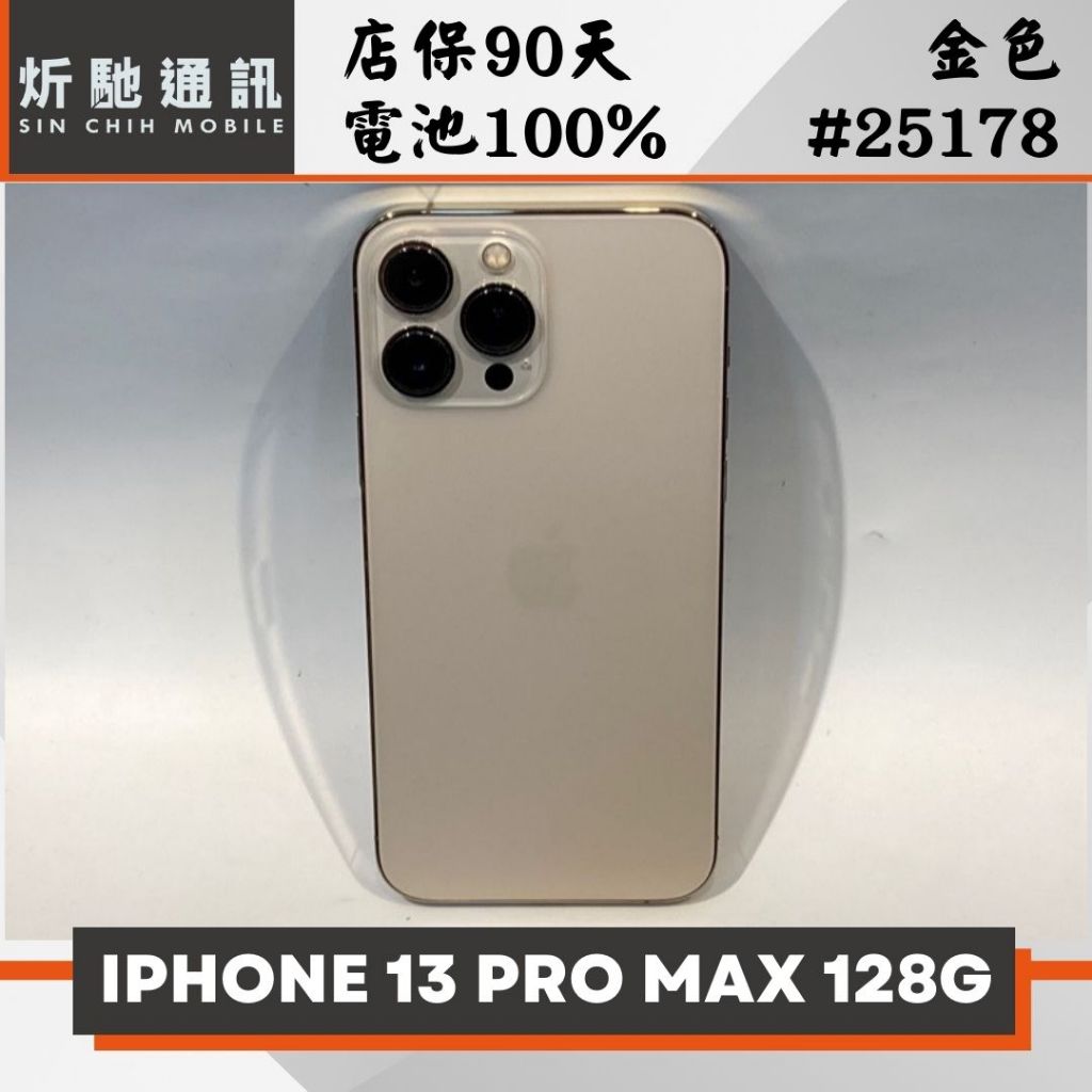 【炘馳通訊】iPhone 13 Pro Max 128G 金色  二手機 中古機 信用卡分期 舊機折抵 門號折抵