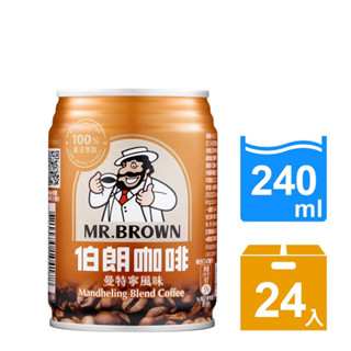 【金車伯朗】曼特寧風味咖啡240ml-24罐/箱，（免運）物流規定二箱一單/桃園優惠可聊聊