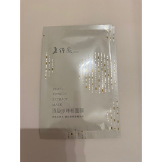 老行家頂級珍珠粉面膜ㄧ片特價59元